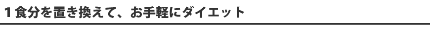 �P�H����u�������āA����y�Ƀ_�C�G�b�g